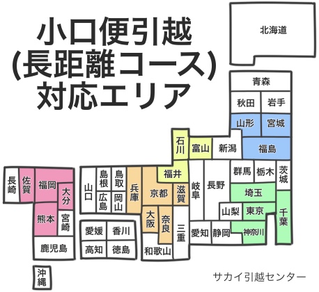 小口便引越プランの対応エリアを色分けした地図です。