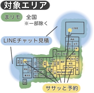 サカイのリモート見積もり対応エリア