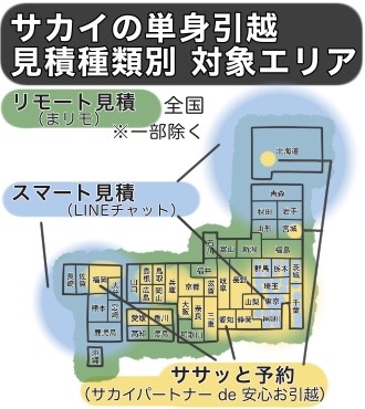 サカイのリモート見積もり対応エリア日本地図