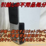 PC、小型家電宅配便回収サービス
