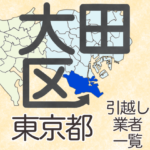 東京都23区大田区の地図です。