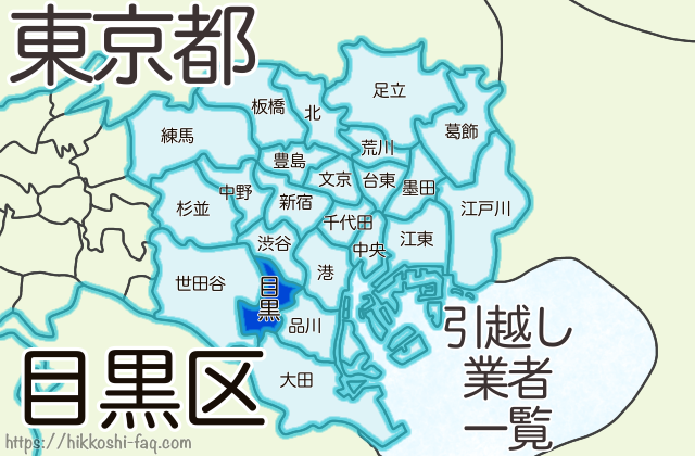 東京都23区目黒区の地図です。