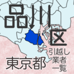 東京都23区品川区の地図です。