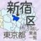 東京都23区新宿区の地図です。
