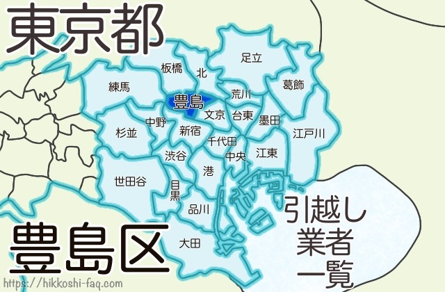 東京都23区豊島区の地図です。
