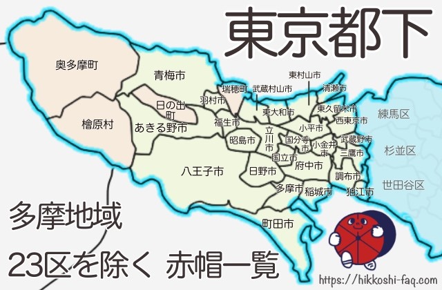 東京都下23区以外多摩地域の地図、赤帽一覧です。