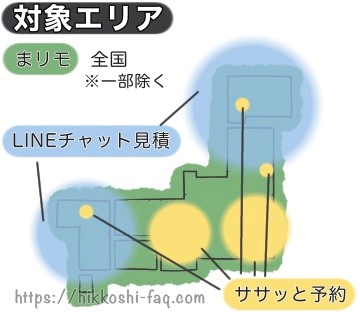 サカイのリモート見積もり対応エリア