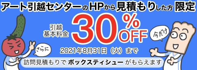 引越し見積もりでプレゼントや特典がもらえる業者と割引キャンペーン