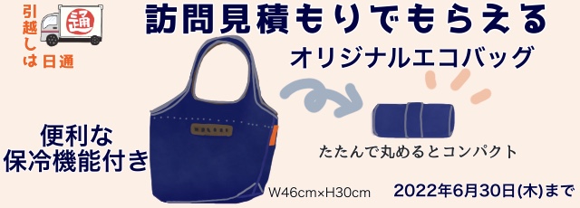 引越し見積もりでプレゼントや特典がもらえる業者と割引キャンペーン