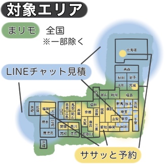 サカイのリモート見積もり対応エリア日本地図